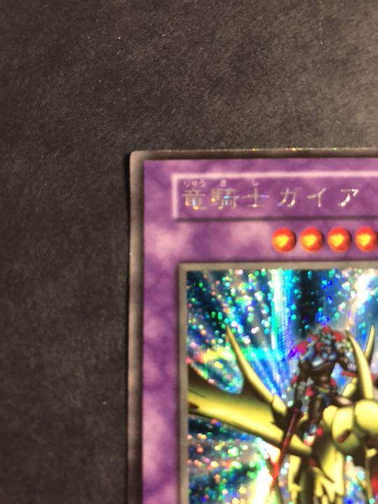 遊戯王 竜騎士ガイア 初期 シークレットレア