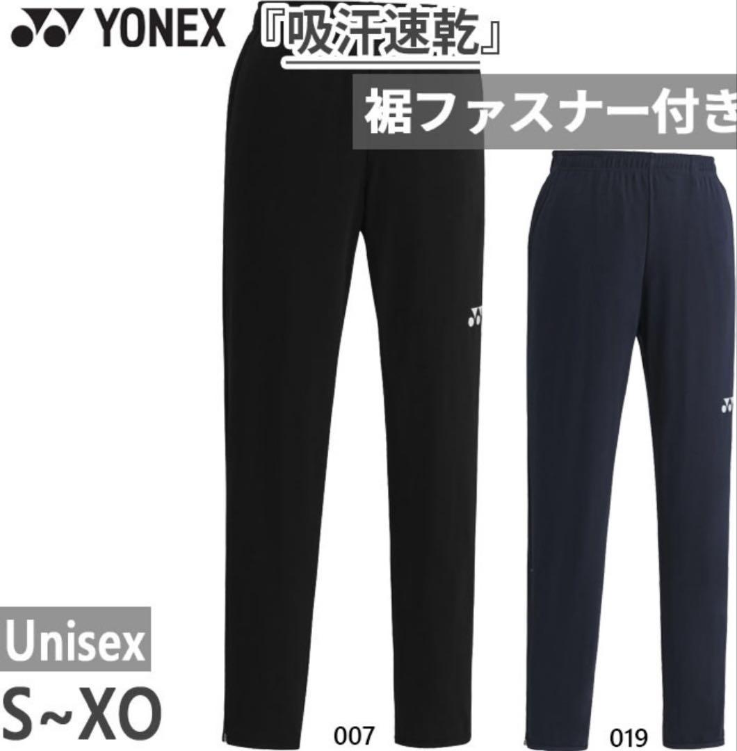 yonexウィンドブレーカーズボンL