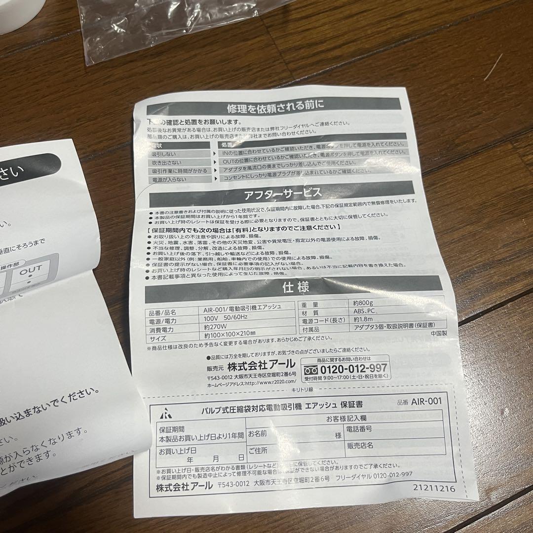 【動作確認済】Airsh　電動吸引機　AIR-001 圧縮袋 L 2枚　ふとん