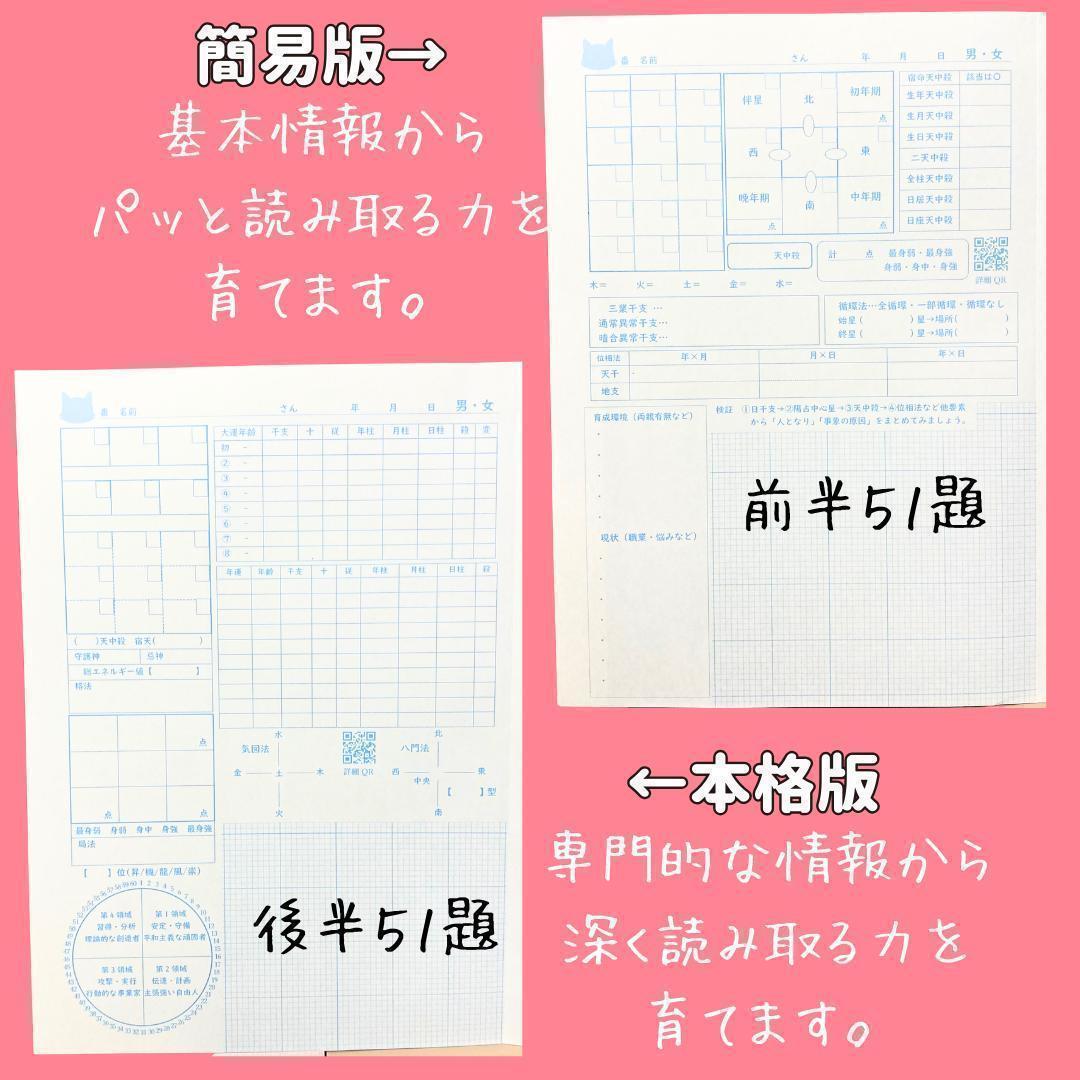 960引】ゆめ乃算命学 あなたが作る「MY DATA100」 独学 鑑定