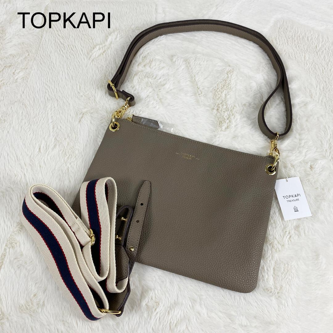 （新品未使用）TOPKAPI トプカピ ショルダー バッグ レザー グレージュ