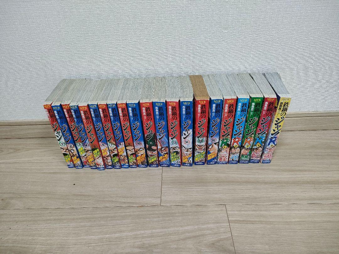 鉄鍋のジャン　鉄鍋のジャンR
