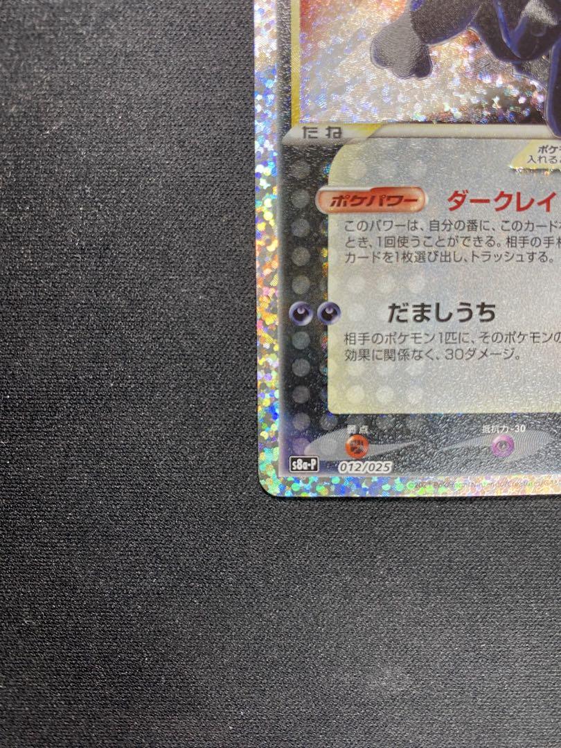 ポケモンカード ブラッキー25th プロモ