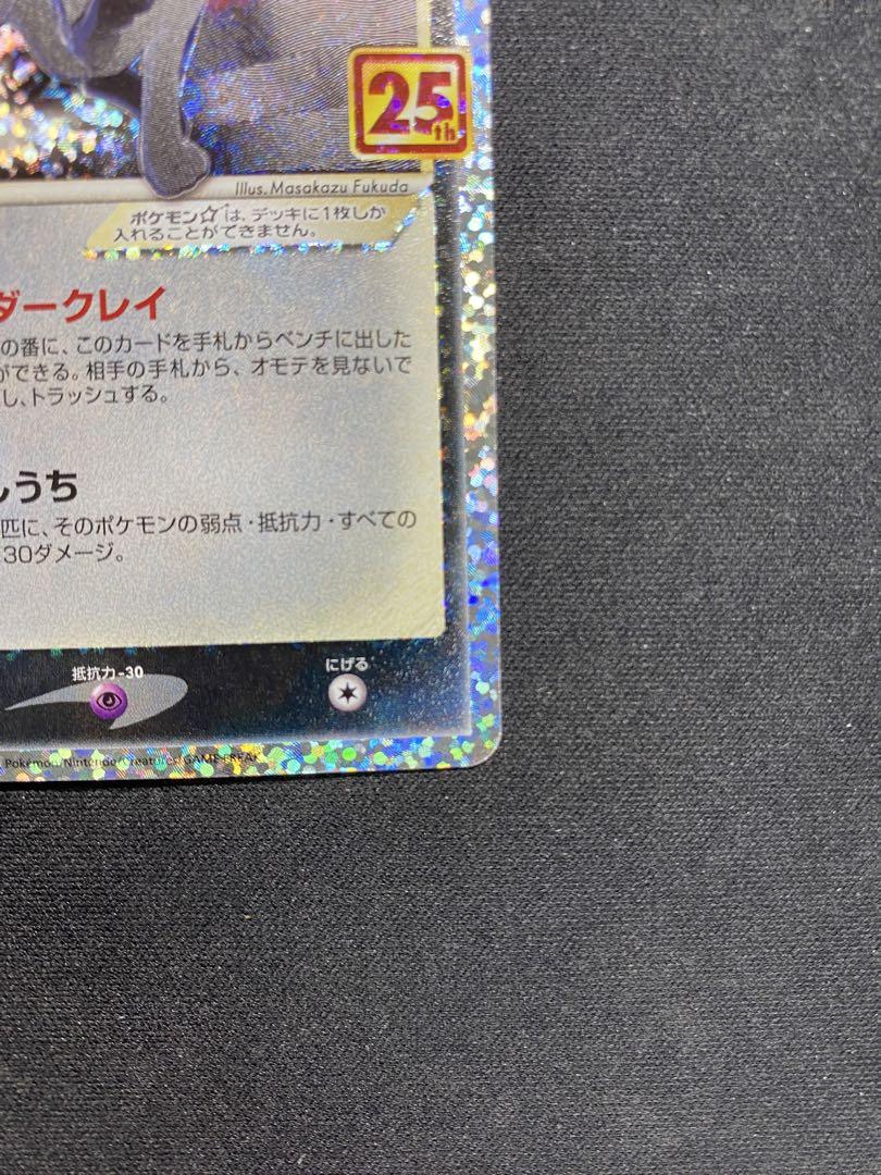 ポケモンカード ブラッキー25th プロモ