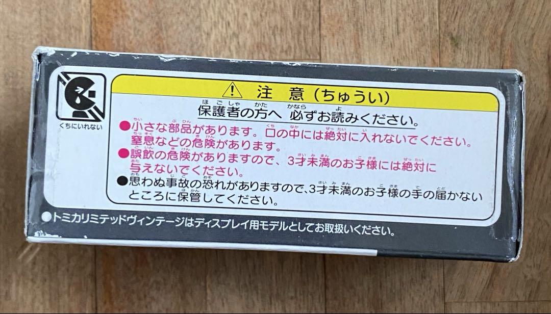 TOMICA トミカ リミテッドヴィンテージ トヨタ救急車FS45V型玉川消防署