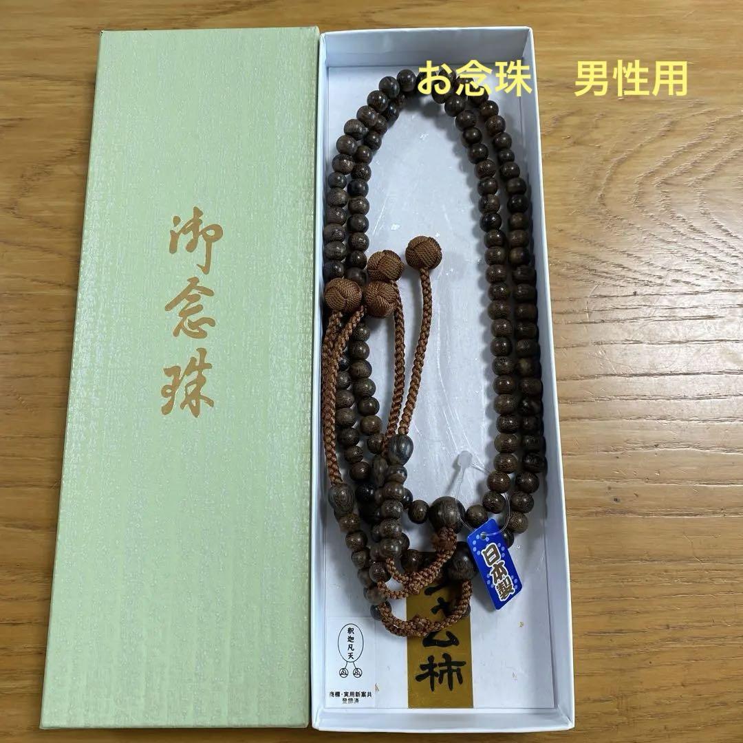 じゅず　数珠 約36cm 男性用