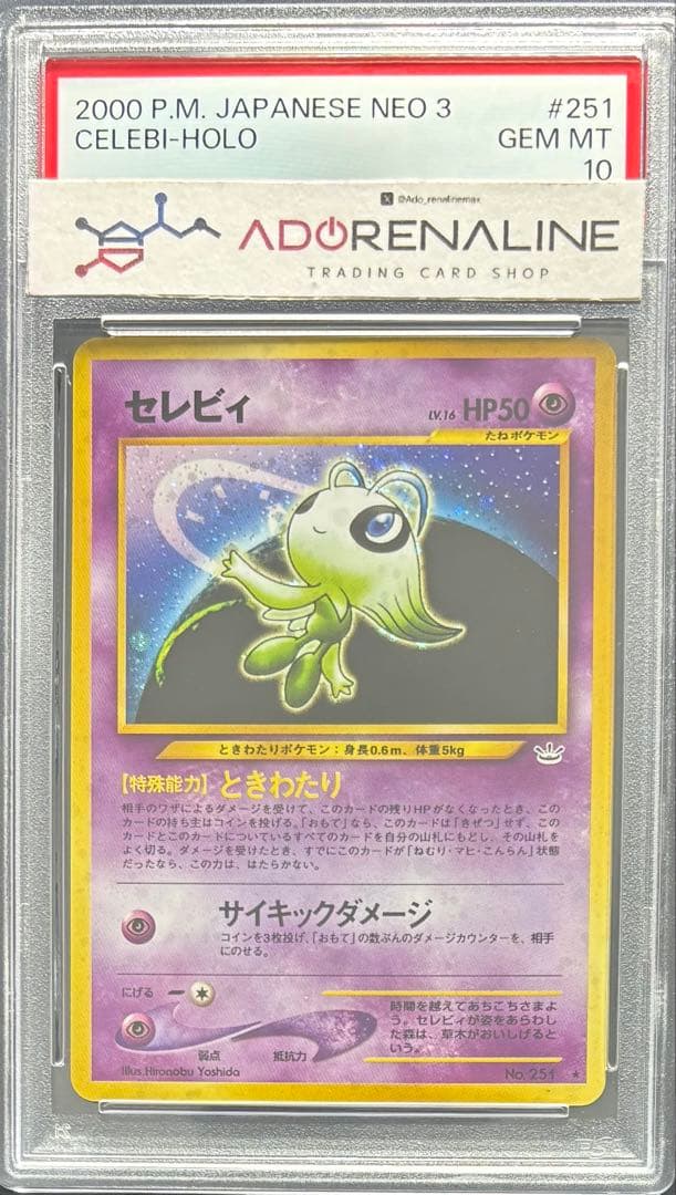 PSA10】セレビィ 旧裏 めざめる伝説 - メルカリ