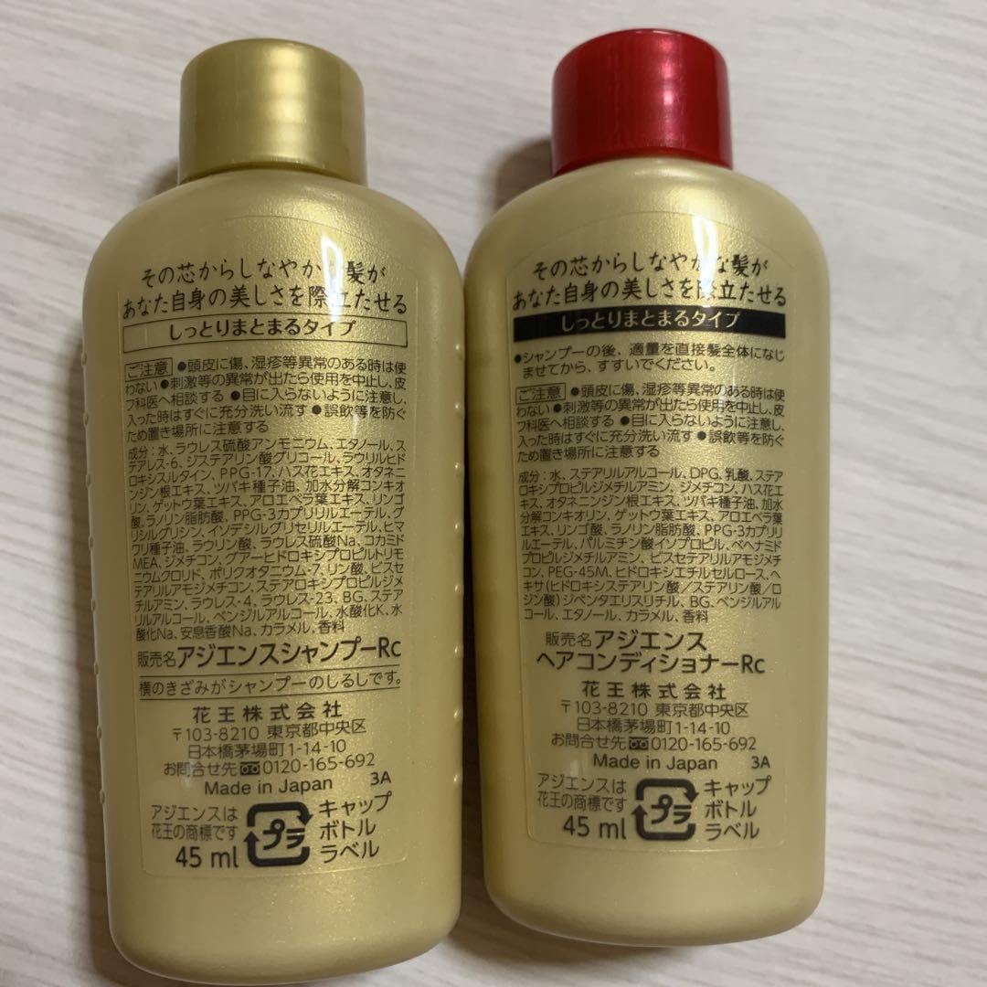 未使用】ASience インナーリッチ シャンプー・コンディショナー