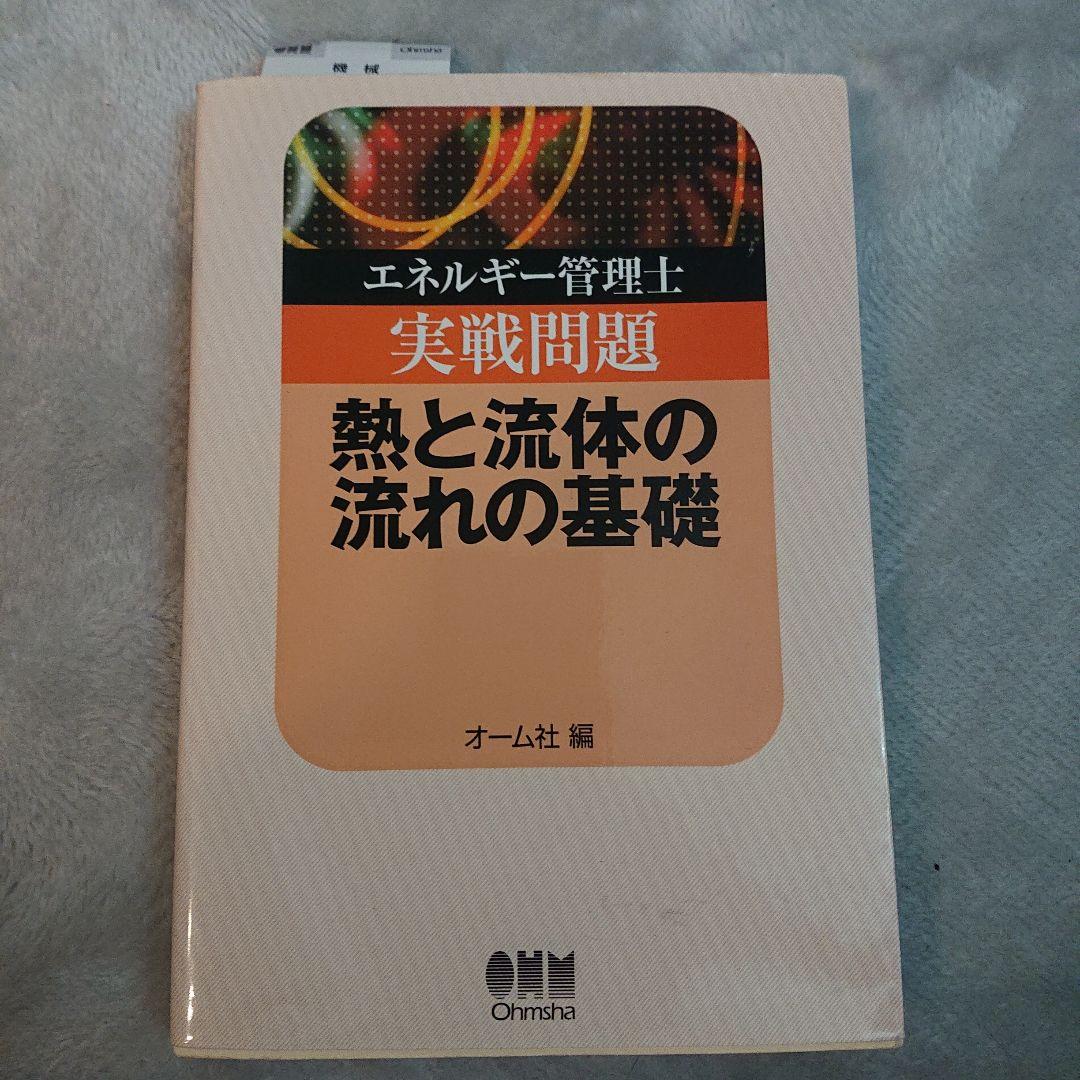 ♠ エネルギー管理士