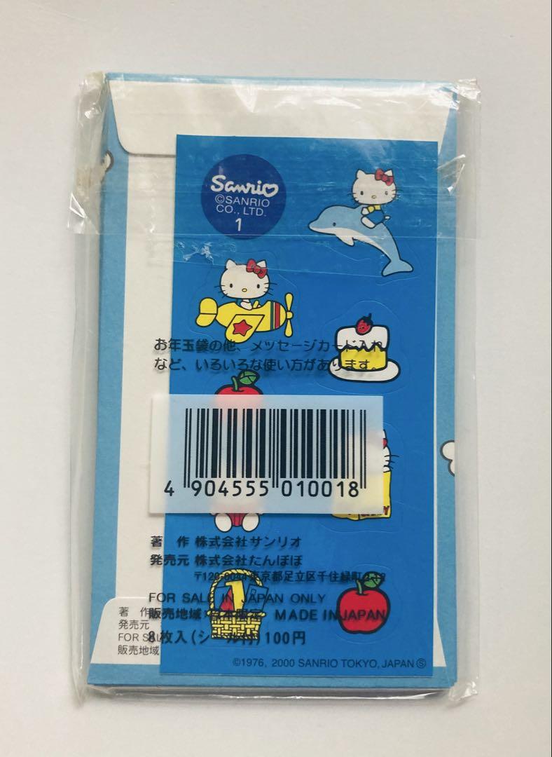 レア物！【昭和レトロ】ハローキティ ポチ袋 レターセット ミニ