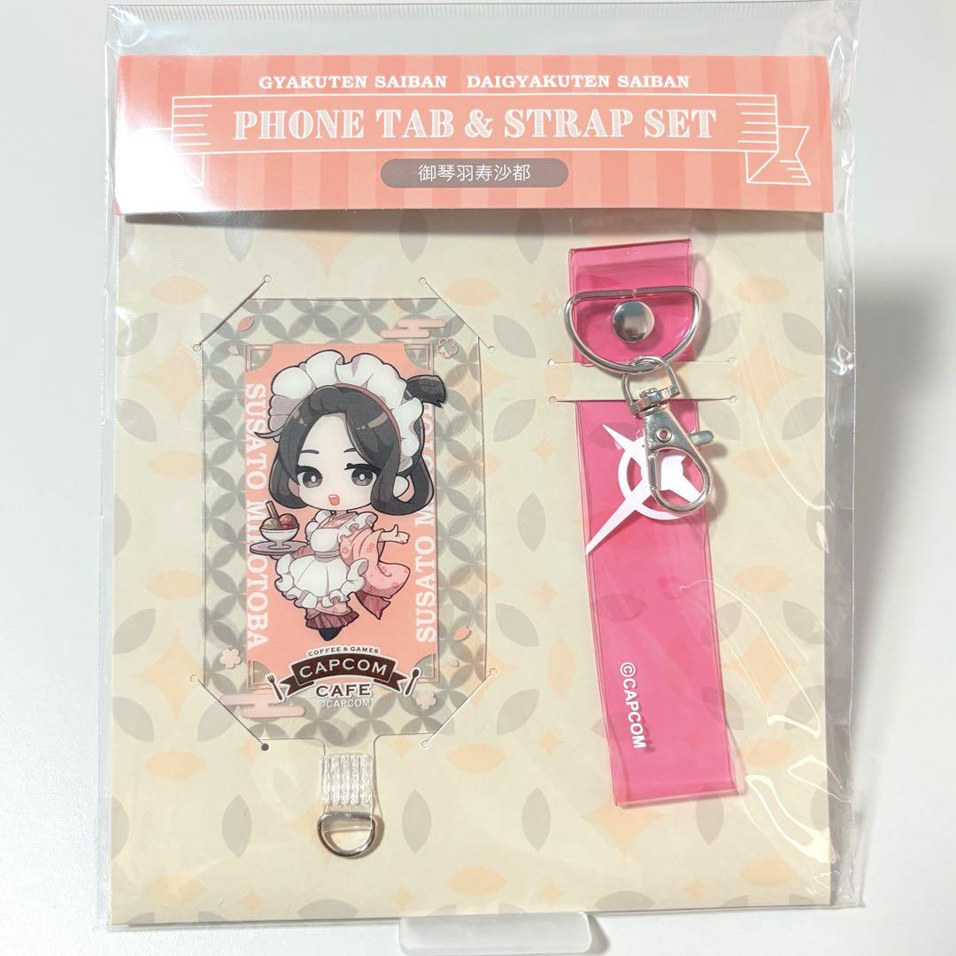 【送料無料（一部地域を除く）】 大逆転裁判 フォンタブ&ストラップセット 御琴羽寿沙都 カプコン ストラップ