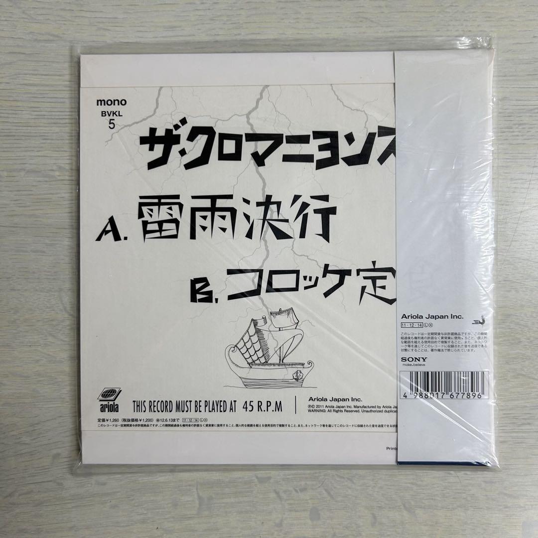 ⚫︎未使用未開封⚫︎ 雷雨決行 アナログ盤 クロマニヨンズ