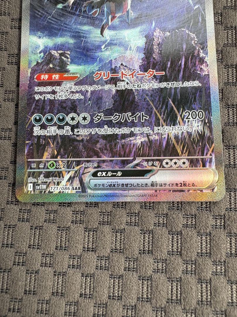 サザンドラex sar