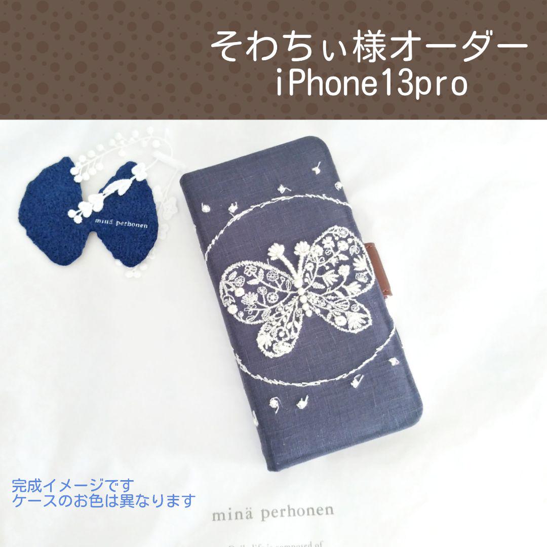 直売最安価格 9/19*16 そわちぃ様✿手帳型スマホケースミナペルホネンハンドメイド 直売取扱店|家電・スマホ・カメラ,スマホアクセサリー - dcwaindefla.dz 直売最安価格 9/19*16 そわちぃ様✿手帳型スマホケースミナペルホネンハンドメイド 直売取扱店|家電・スマホ・カメラ,スマホアクセサリー - dcwaindefla.dz