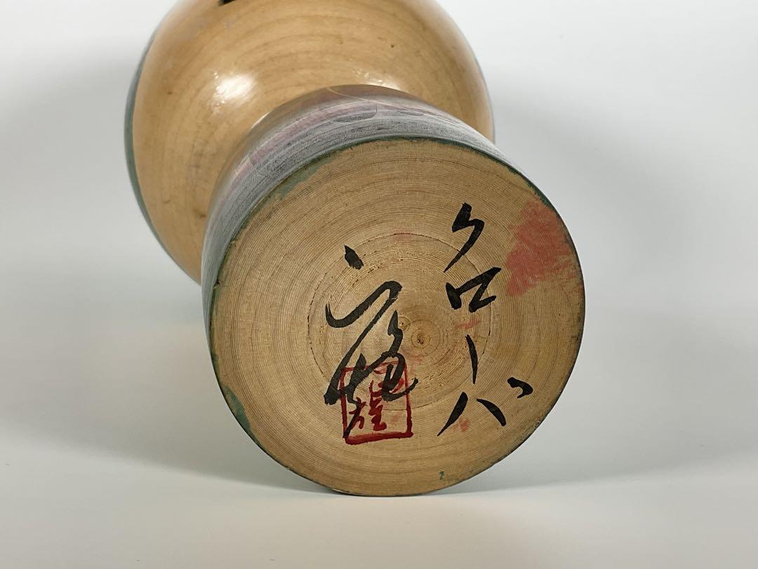 渡辺正雄　クローバー　高さ約29ｃｍ　創作こけし　内閣総理大臣賞受賞作家