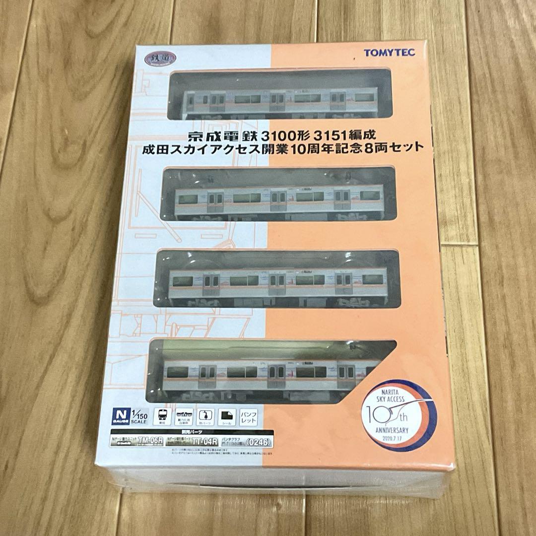京成3100形　3151編成　成田スカイアクセス10周年記念8両セット　鉄コレ