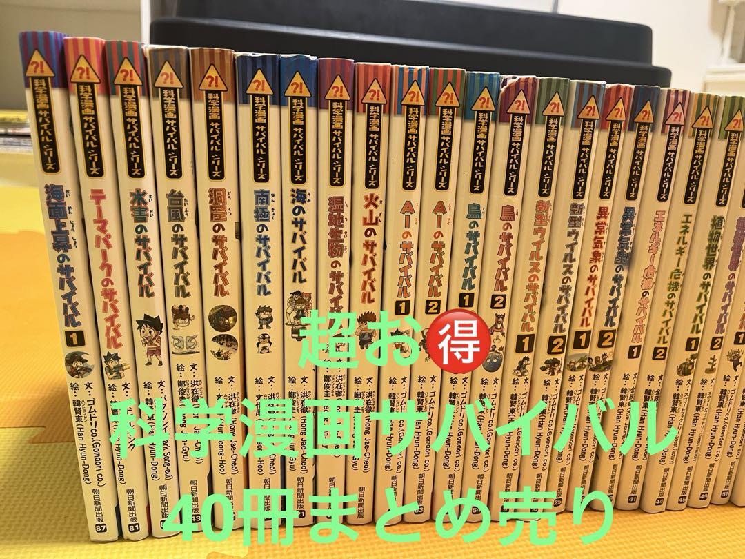 【セール!!】40冊セット 科学漫画 サバイバルシリーズ かがくるBOOK 40冊セット】科学漫画サバイバルシリーズ かがくるBOOK 朝日新聞出版