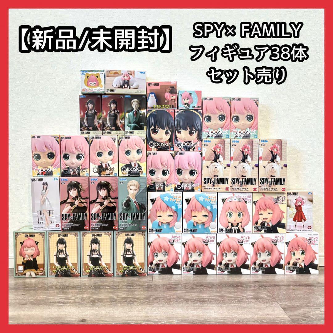 【新品/未開封】 SPY×FAMILY スパイファミリー 38体 まとめ セット
