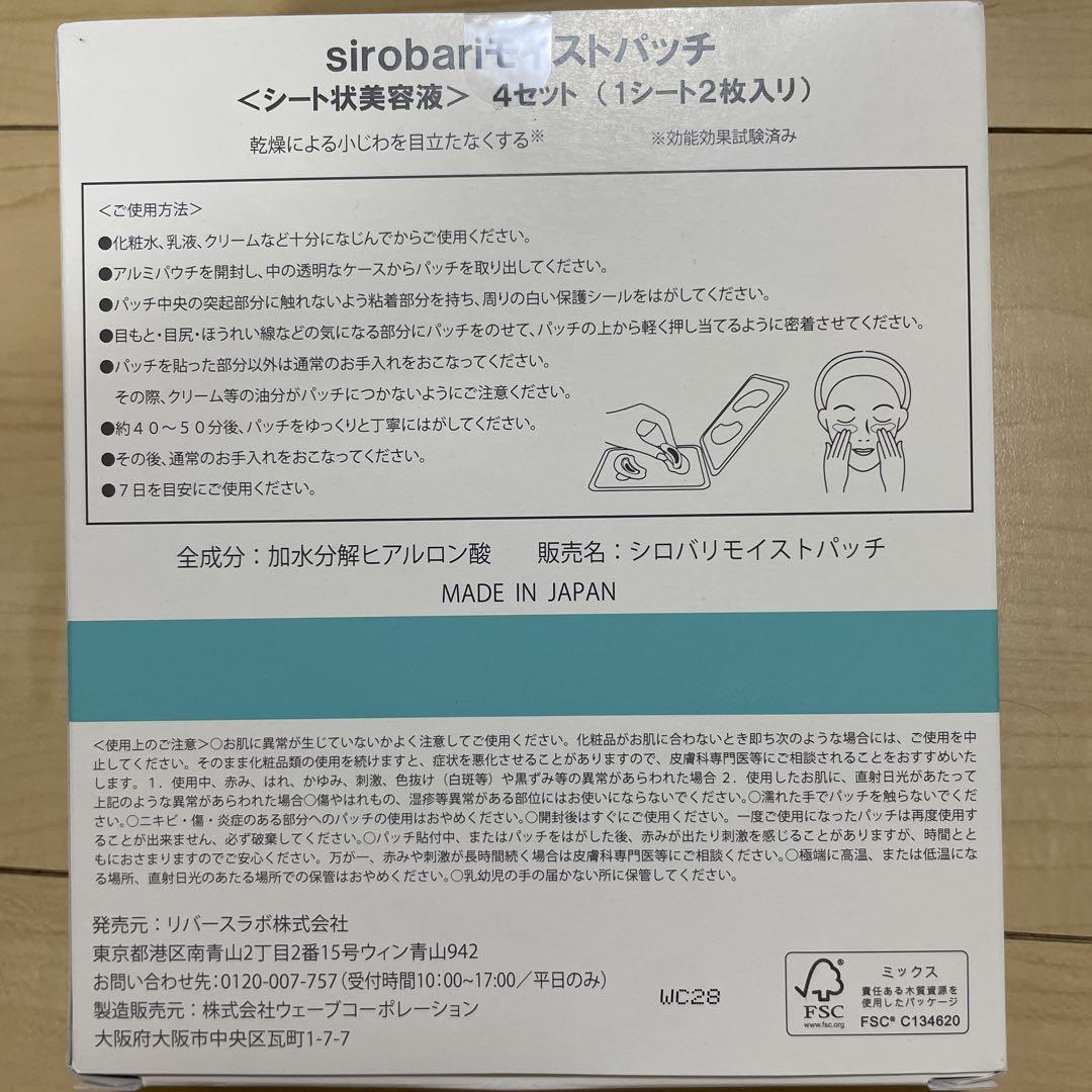 シロバリモイストパッチ