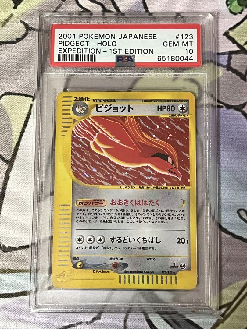 PSA10】 ピジョット 1ed eカード ホロ（123/128）
