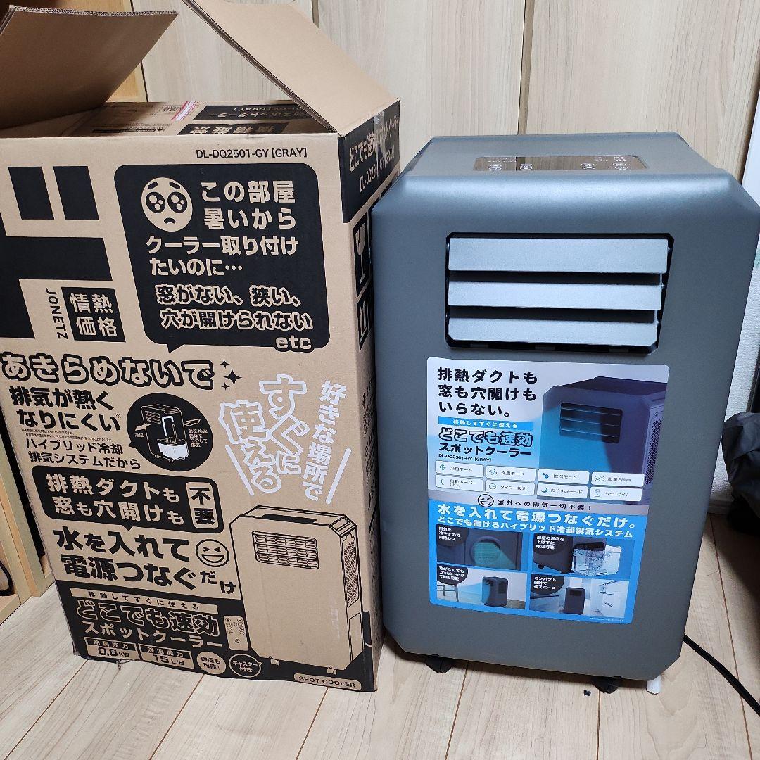 DL-D202501-GY スポットクーラー グレー Amazon.co.jp: スポットクーラーGWY-22/25(A)専用延長排気ダクト
