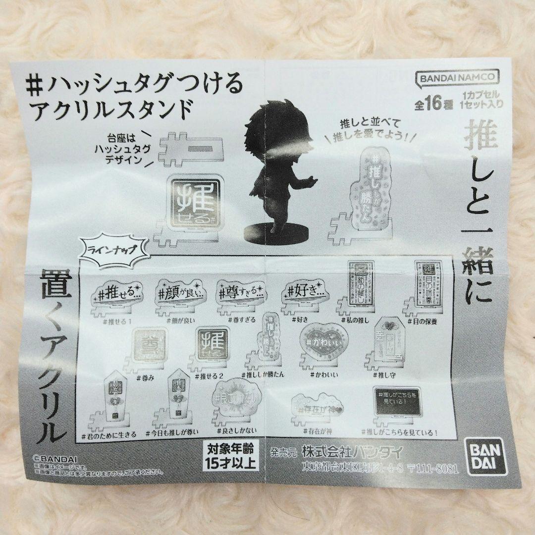 Amazon | #ハッシュタグつける アクリルスタンド 全16種