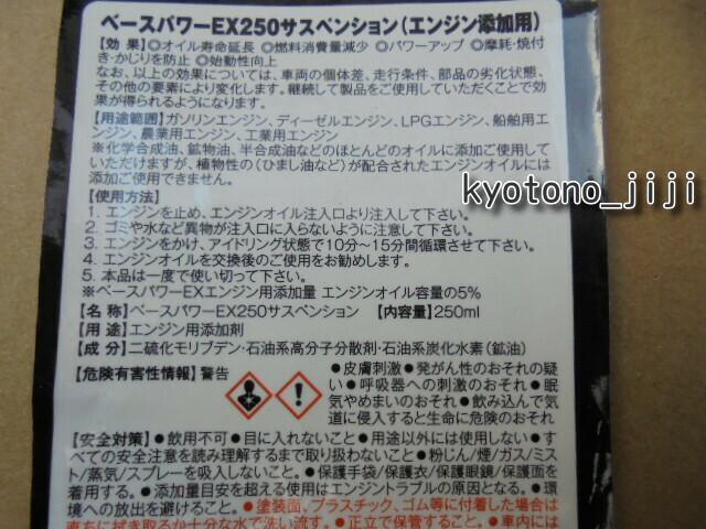 高品質限定SALE リピーターさん用 丸山モリブデン 京阪商会レシピ EX250C 2本 cfnhK-m86340734413 特価格安