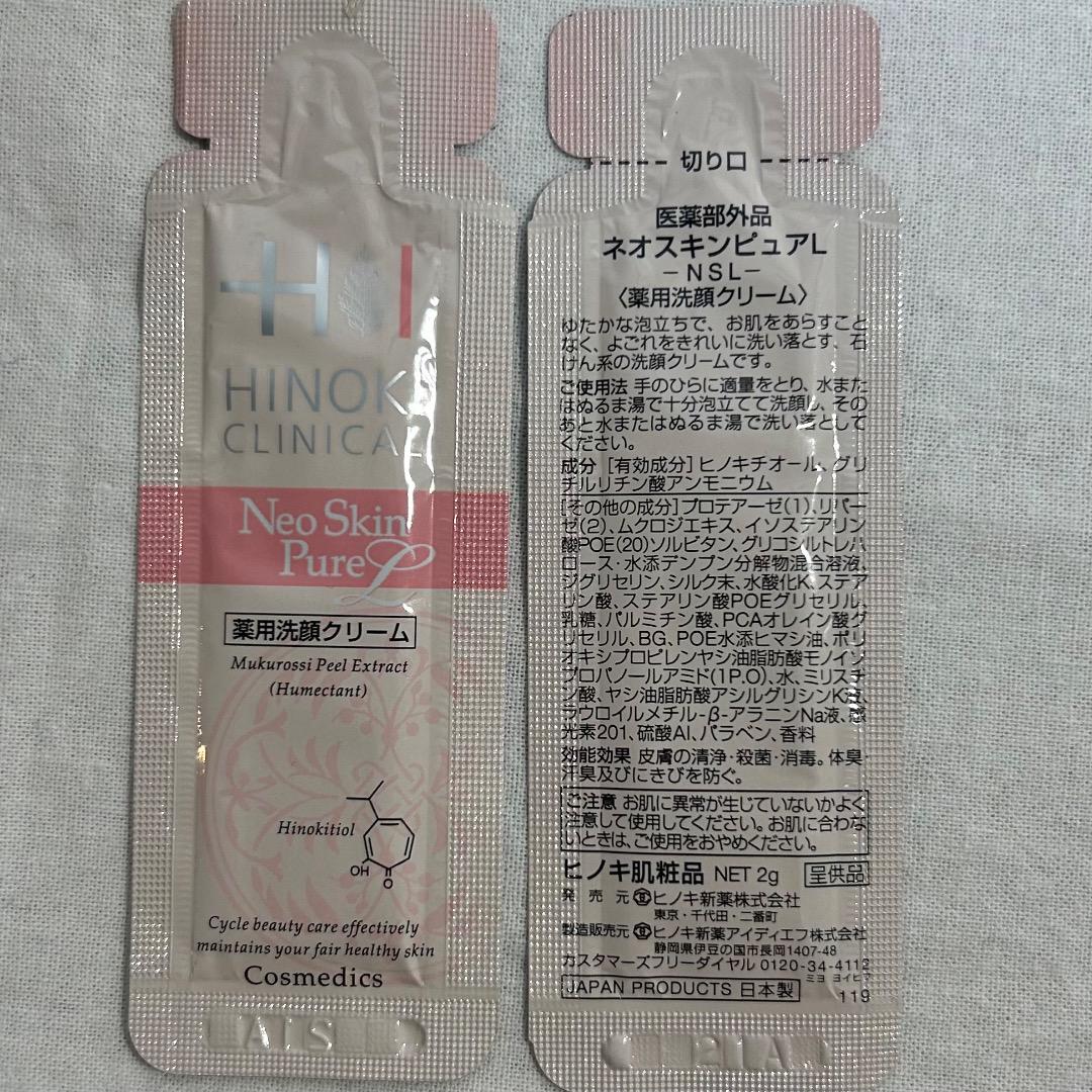 ヒノキ肌粧品 サンプル 詰め合わせ ヒノキ肌粧品 サンプルセット