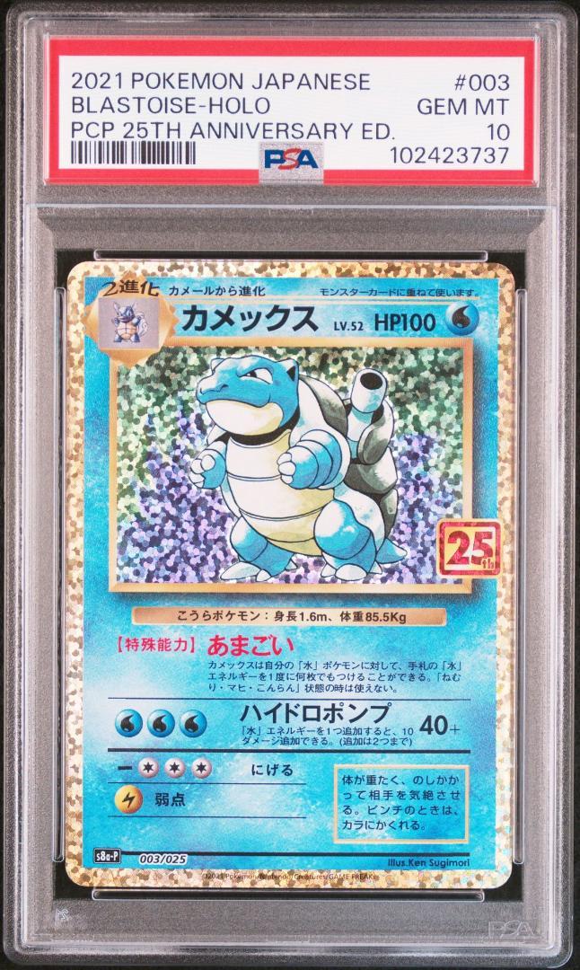 ポケモンカード 25th プロモ カメックス MカメックスEX PSA10