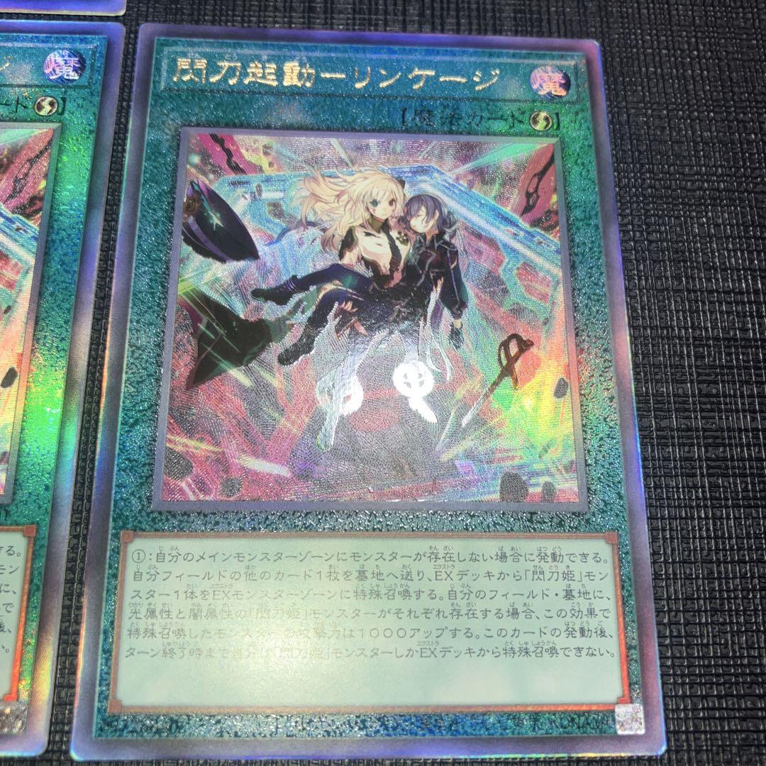 ⑨ 閃刀姫ゼロ　日亜レリーフ、リンケージ　アジア