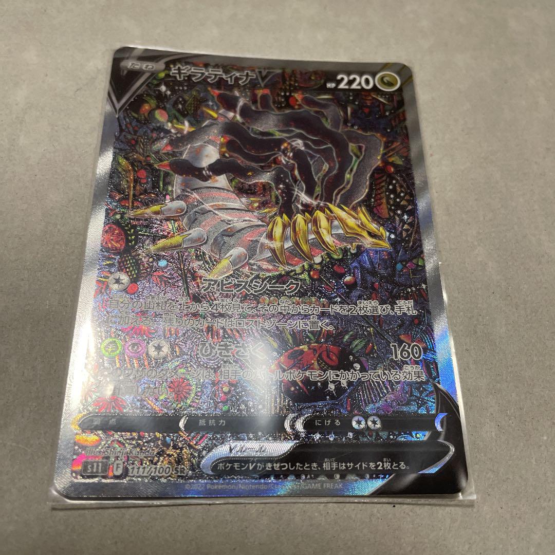 ポケモンカード ギラティナV SR SA ポケモンカード ギラティナV SR SA
