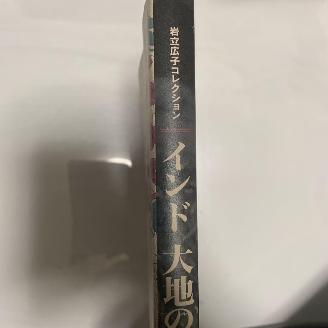 インド大地の布 岩立広子コレクション