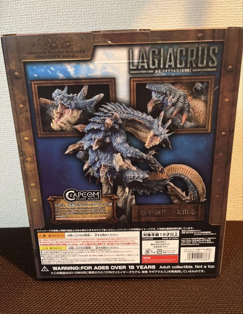 【新品未開封】 『ラギアクルス復刻版』モンスターハンター クリエイターズモデル