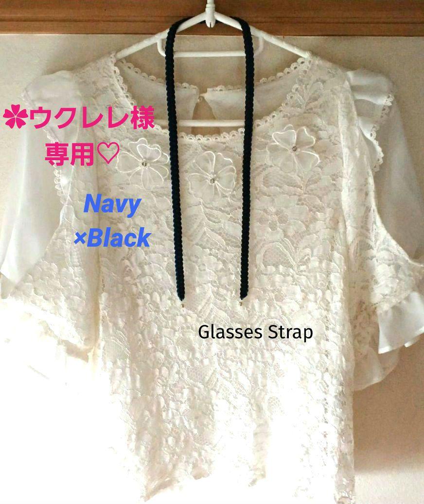 ✿ウクレレ様専用♡　リボンレイ ✿２本編み　メガネストラップ　ネックストラップネックストラップ