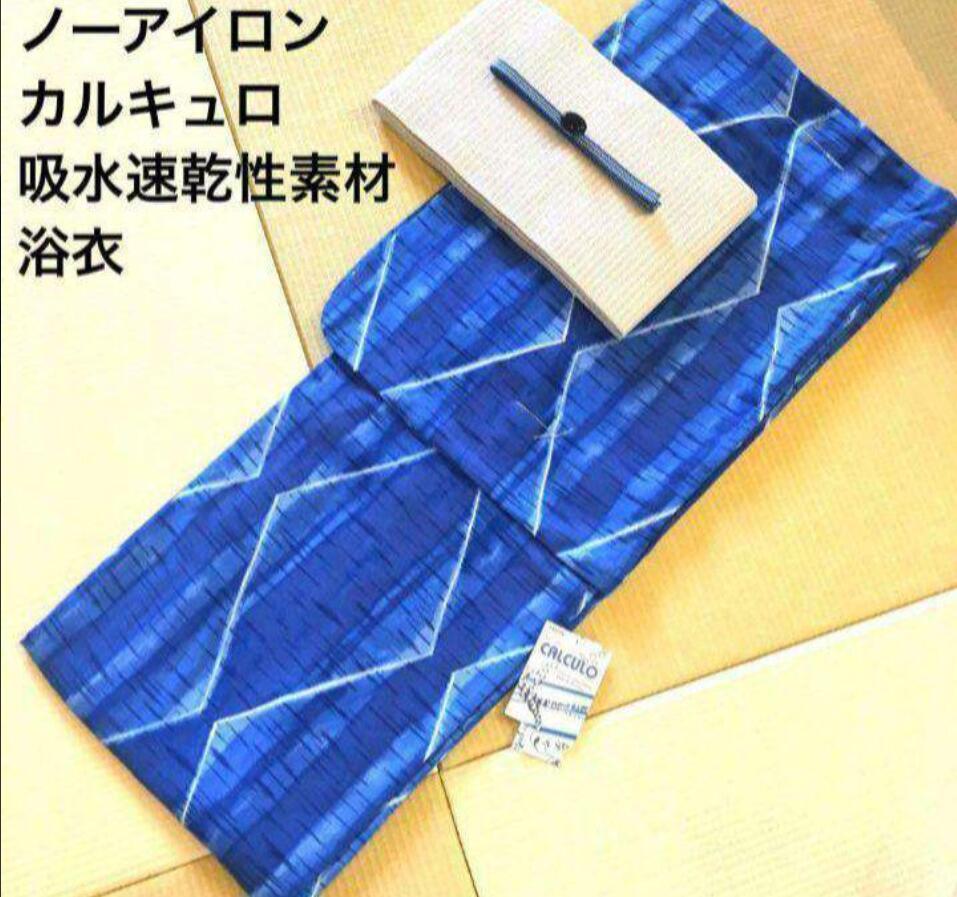 ◆ノー皺加工最高級カルキュロ◆変わり織り涼しげ水青可憐浴衣◆しわにならない浴衣