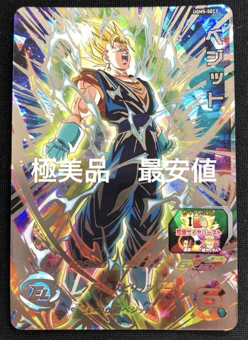 スーパードラゴンボールヒーローズ ugm5 sec3 ベジット - メルカリ