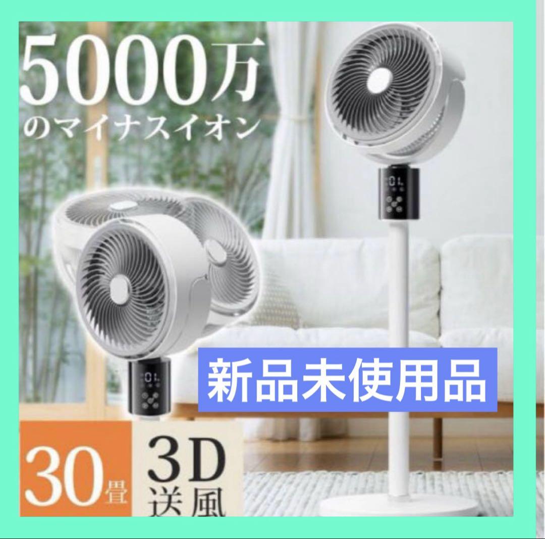 週末限定SALE‼️ サーキュレーター　dcモーター　　扇風機　360度首振り