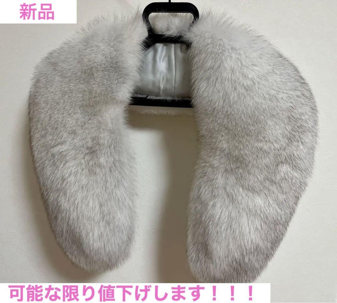 [美品]SAGA FURS ショール　ブルーフォックス　ホワイト