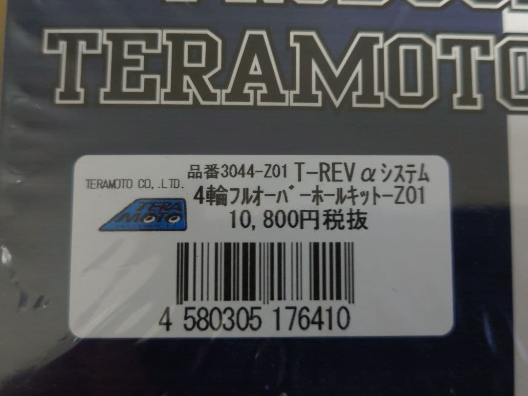 寺本自動車 4輪フルオーバーホールキット Z01 T-REV αシステム 色々な