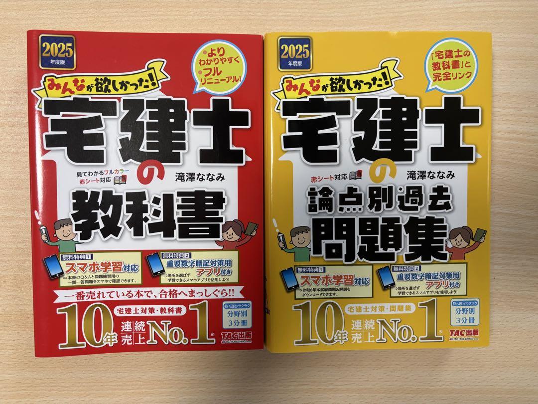 宅建士 教科書 問題集 セット 2025 - メルカリ