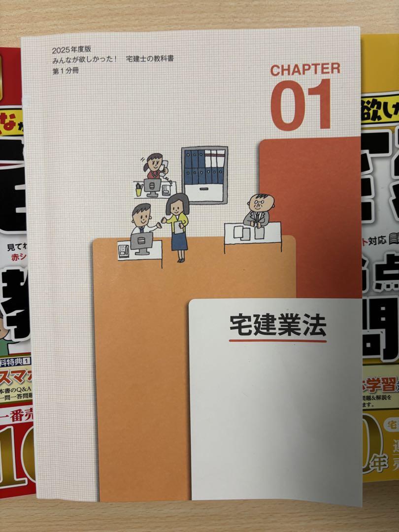 2025年度版 みんなが欲しかった! 宅建士の教科書、問題集3冊