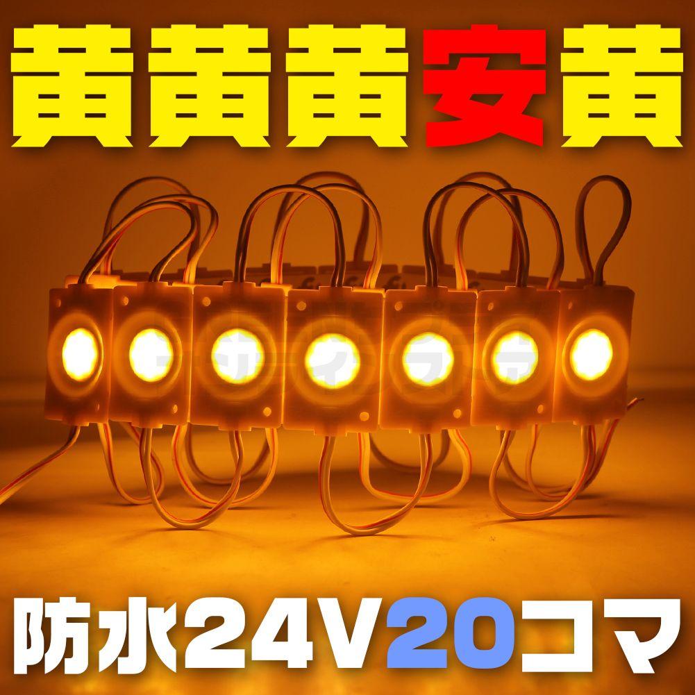 在庫限り】イエロー 24V シャーシマーカー 20個 LED ラウンド 黄