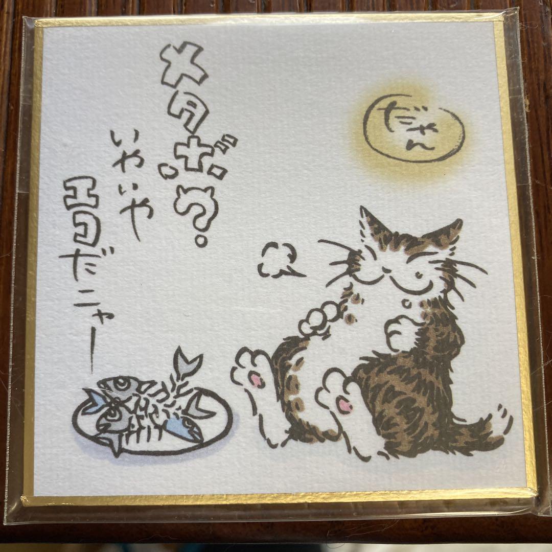 未使用保管品 わちふぃーるど 猫のダヤン ノベルティ ミニ色紙