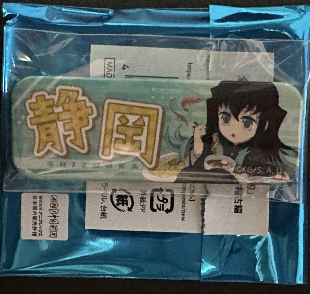 鬼滅の刃 全集中展 静岡 ご当地イラスト ランダム 缶バッジ 時透