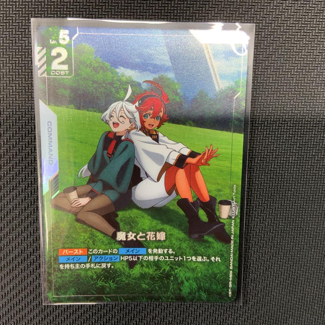 魔女と花嫁　パラレル仕様　ガンダムカードゲーム　ニュータイプライジング