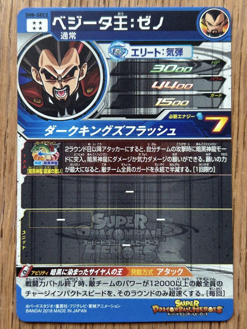 PSA 10 ベジータ BM 8 SEC 2 ドラゴンボール ヒーローズ ドラゴンボールヒーローズ bm8-sec2 ベジータ psa10 PSA10