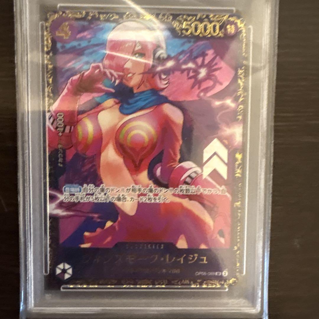 レイジュ　フラッグシップ　PSA10
