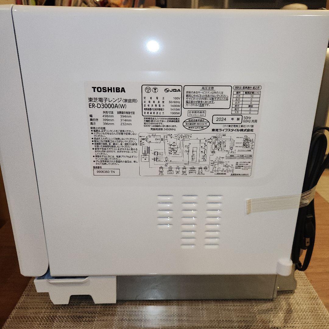 東芝過熱水蒸気オーブンレンジ　ER-D3000A　2024年製　石窯ドーム