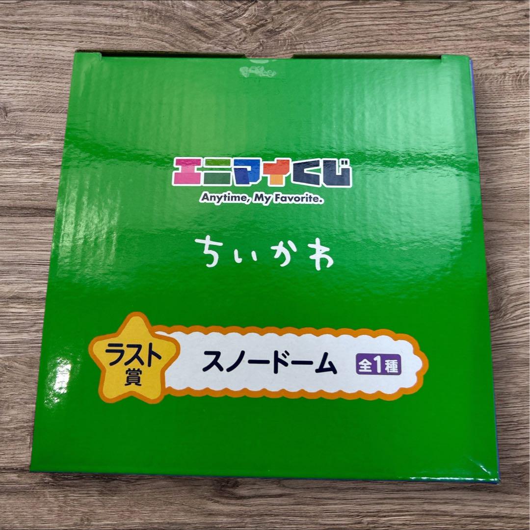 未開封★エニマイくじ　ちいかわ　セブン ラストワン賞 スノードーム ちいかわくじ♡ラストワン‼︎ | あぁちゃんのママ日記