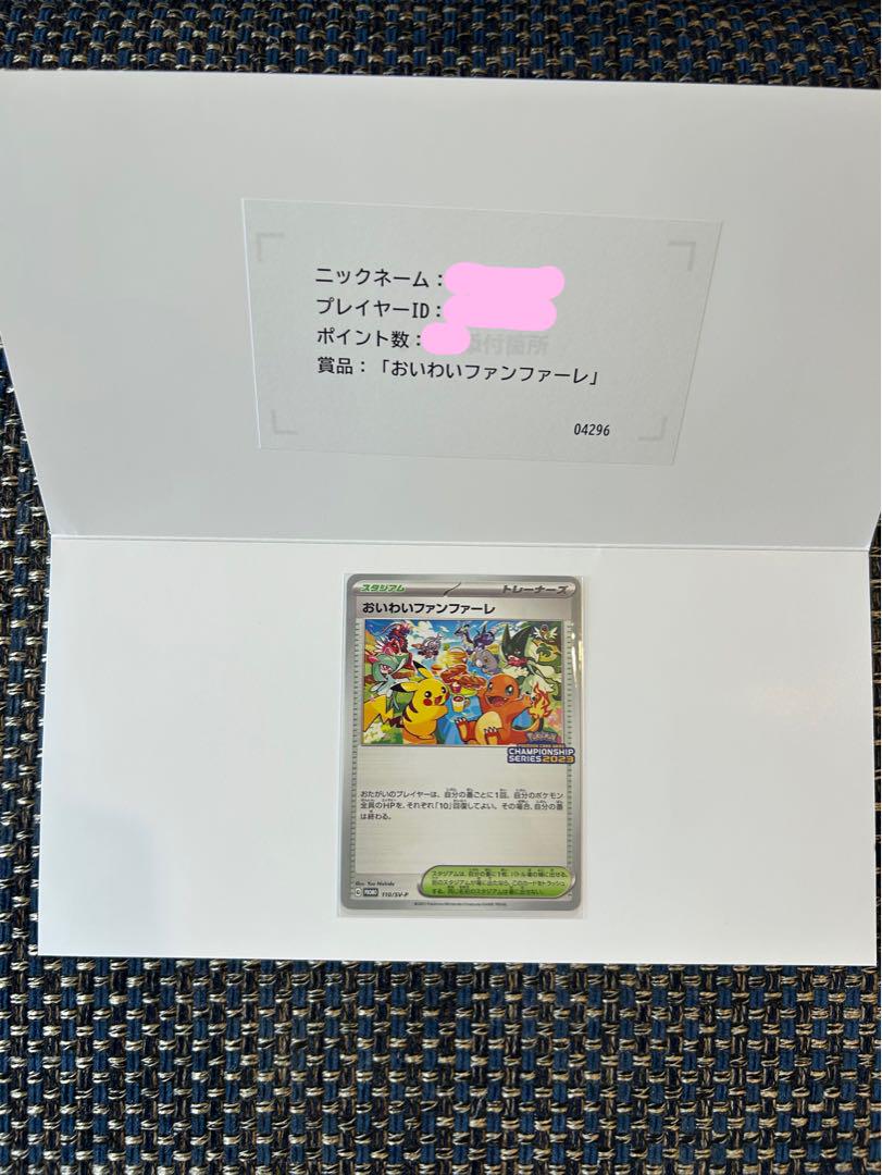 おいわいファンファーレ 2023 ポケモンカード 引退品
